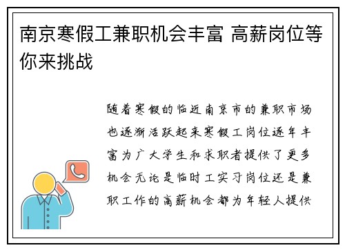 南京寒假工兼职机会丰富 高薪岗位等你来挑战