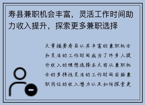 寿县兼职机会丰富，灵活工作时间助力收入提升，探索更多兼职选择
