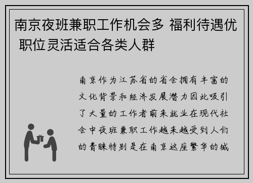 南京夜班兼职工作机会多 福利待遇优 职位灵活适合各类人群
