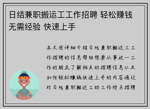 日结兼职搬运工工作招聘 轻松赚钱 无需经验 快速上手