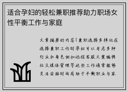 适合孕妇的轻松兼职推荐助力职场女性平衡工作与家庭