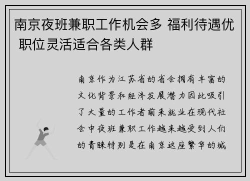 南京夜班兼职工作机会多 福利待遇优 职位灵活适合各类人群