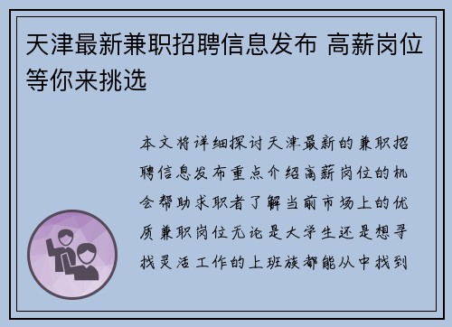 天津最新兼职招聘信息发布 高薪岗位等你来挑选