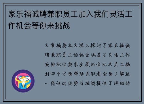 家乐福诚聘兼职员工加入我们灵活工作机会等你来挑战