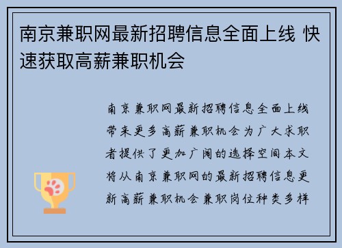 南京兼职网最新招聘信息全面上线 快速获取高薪兼职机会