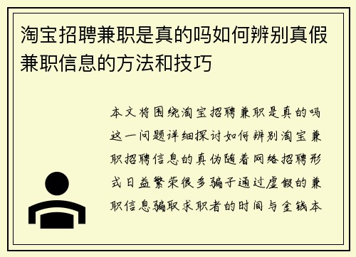 淘宝招聘兼职是真的吗如何辨别真假兼职信息的方法和技巧
