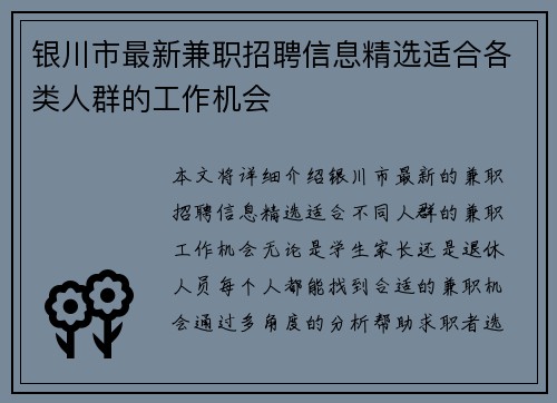 银川市最新兼职招聘信息精选适合各类人群的工作机会