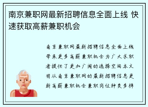 南京兼职网最新招聘信息全面上线 快速获取高薪兼职机会