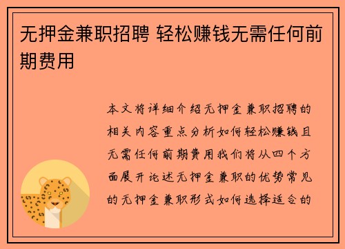 无押金兼职招聘 轻松赚钱无需任何前期费用