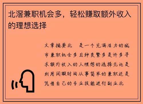 北滘兼职机会多，轻松赚取额外收入的理想选择
