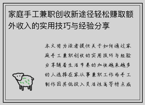 家庭手工兼职创收新途径轻松赚取额外收入的实用技巧与经验分享