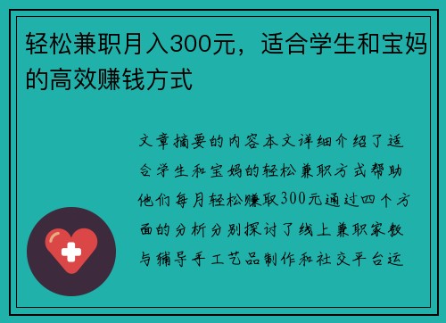 轻松兼职月入300元，适合学生和宝妈的高效赚钱方式