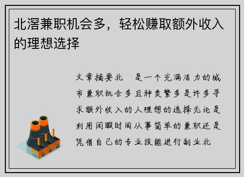 北滘兼职机会多，轻松赚取额外收入的理想选择