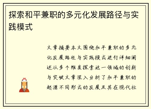 探索和平兼职的多元化发展路径与实践模式