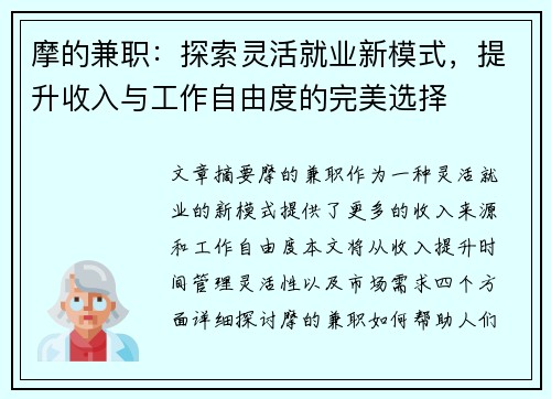 摩的兼职：探索灵活就业新模式，提升收入与工作自由度的完美选择