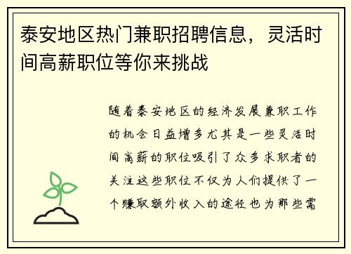 /uploads/images/20250826/tai-an-di-qu-re-men-jian-zhi-zhao-pin-xin-xi-ling-huo-shi-jian-gao-xin-zhi-wei-deng-ni-lai-tiao-zhan.webp