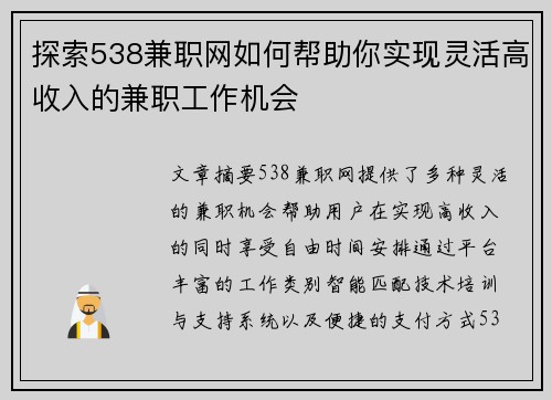 探索538兼职网如何帮助你实现灵活高收入的兼职工作机会