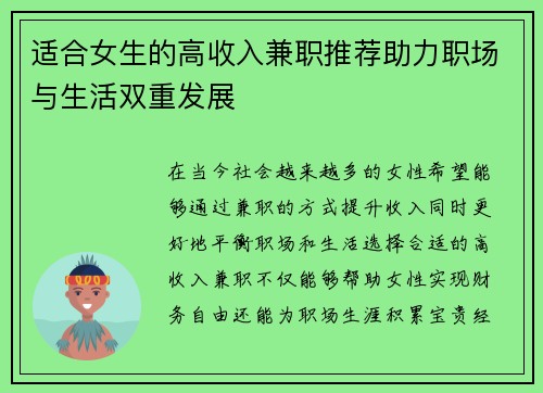 适合女生的高收入兼职推荐助力职场与生活双重发展