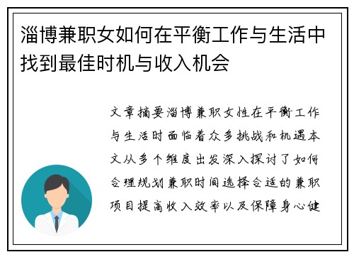 淄博兼职女如何在平衡工作与生活中找到最佳时机与收入机会