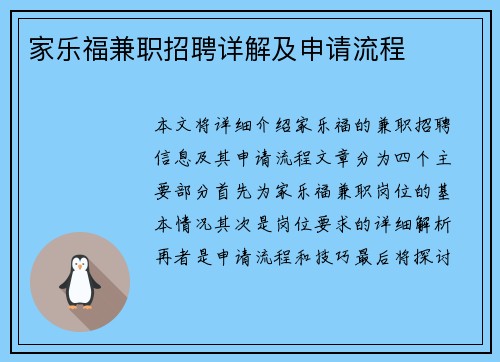 /uploads/images/20250828/jia-le-fu-jian-zhi-zhao-pin-xiang-jie-ji-shen-qing-liu-cheng.webp