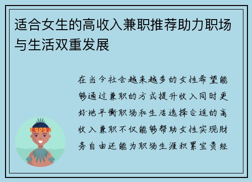 适合女生的高收入兼职推荐助力职场与生活双重发展