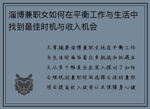 淄博兼职女如何在平衡工作与生活中找到最佳时机与收入机会