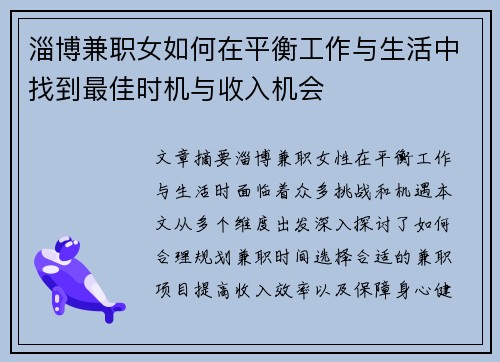 淄博兼职女如何在平衡工作与生活中找到最佳时机与收入机会