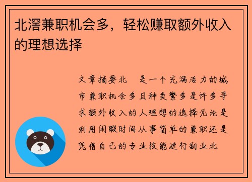 北滘兼职机会多，轻松赚取额外收入的理想选择